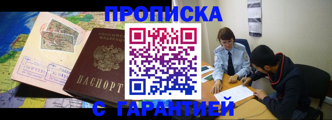 прописка в Лесозаводске