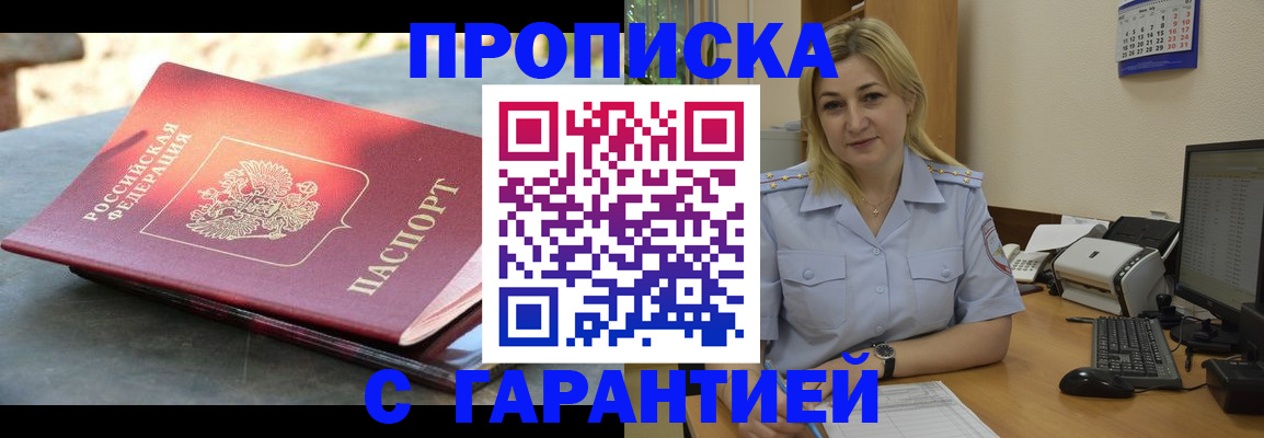 прописка для работы в Лесозаводске