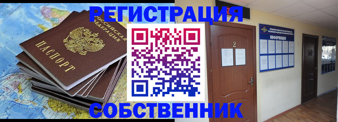 временная регистрация для всех в Лесозаводске