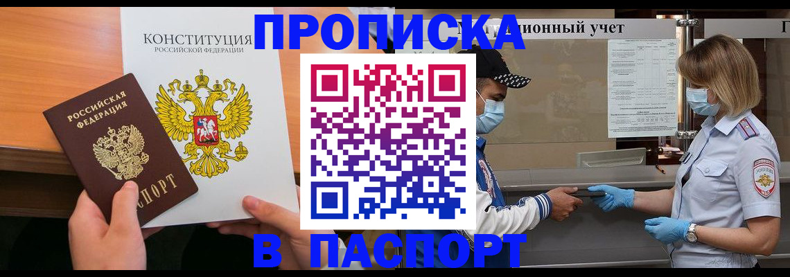 прописка законно в Лесозаводске